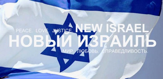 newisrael_650