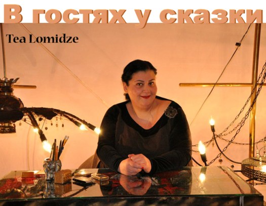 tea_lomidze