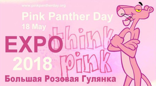 pink_panther_day_2018