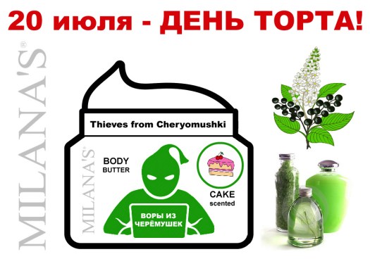 THIEVES-FROM-CHEREMUSHKI